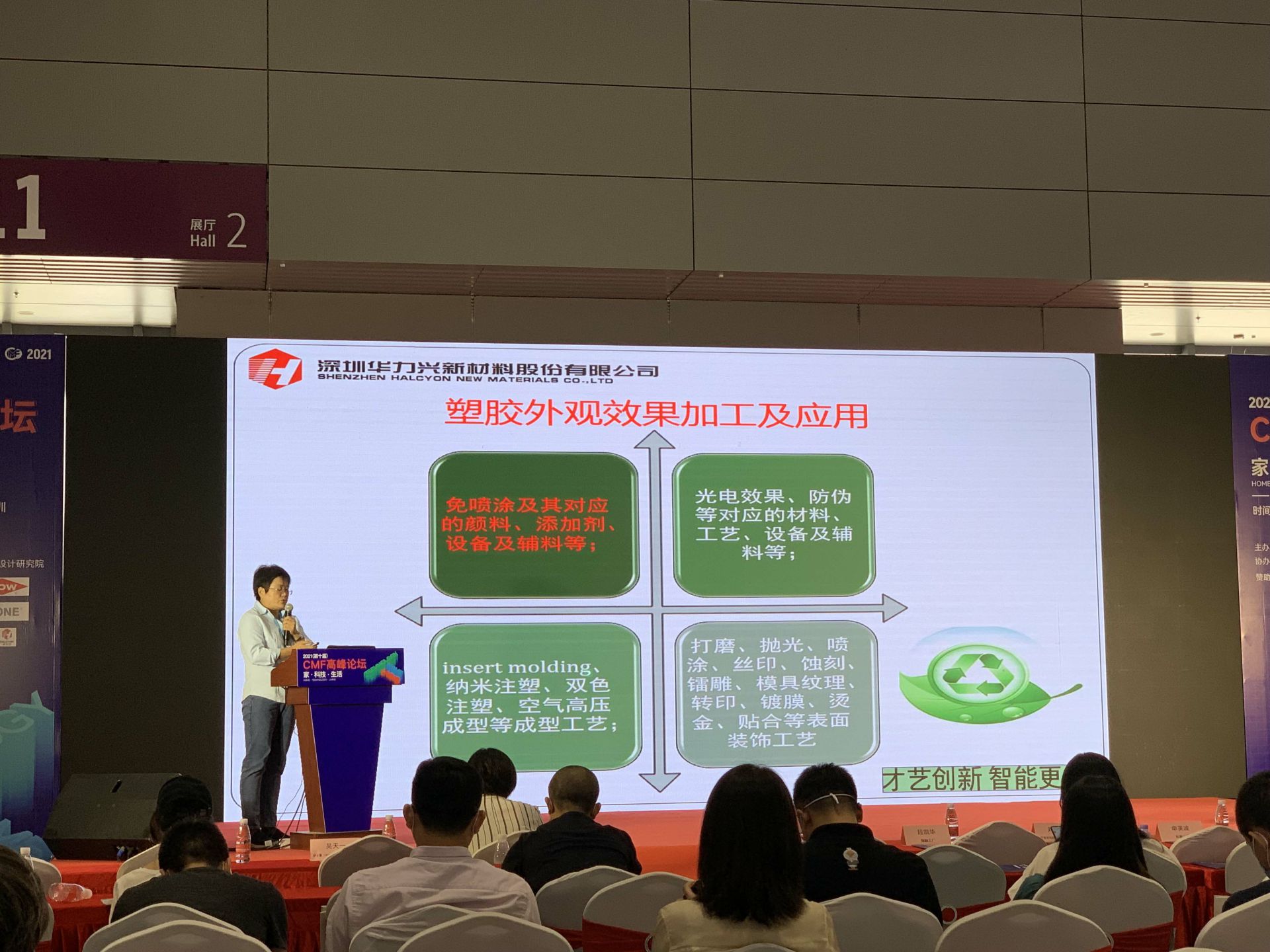 CMF展带你找材料找工艺—开云官方下载开云app-开云（中国）